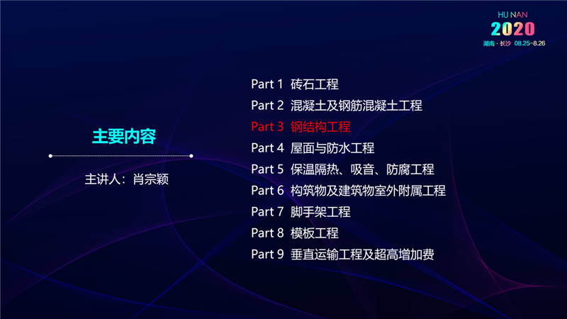 建筑工程宣貫交底培訓 (12).jpg