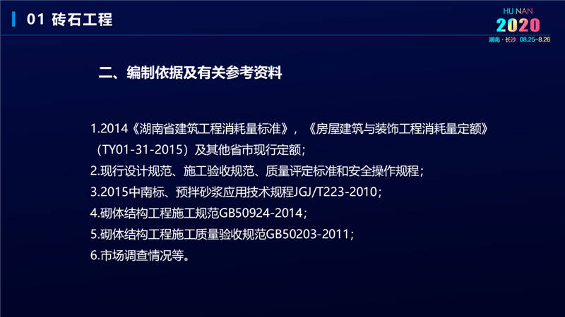 建筑工程宣貫交底培訓 (4).jpg