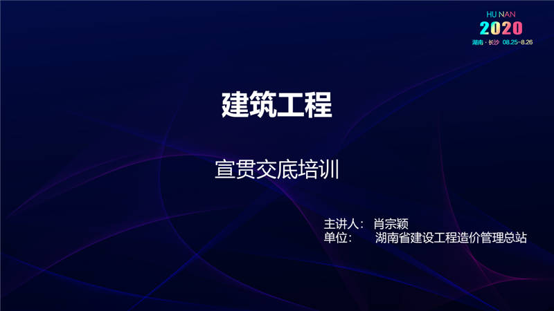 建筑工程宣貫交底培訓 (1).jpg