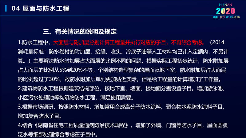 建筑工程宣貫交底培訓 (21).jpg