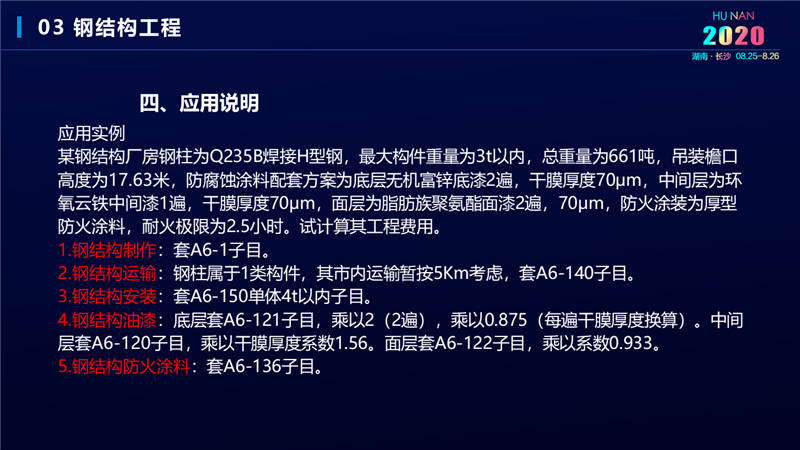 建筑工程宣貫交底培訓 (16).jpg