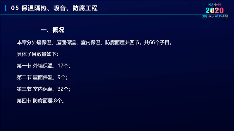 建筑工程宣貫交底培訓 (22).jpg