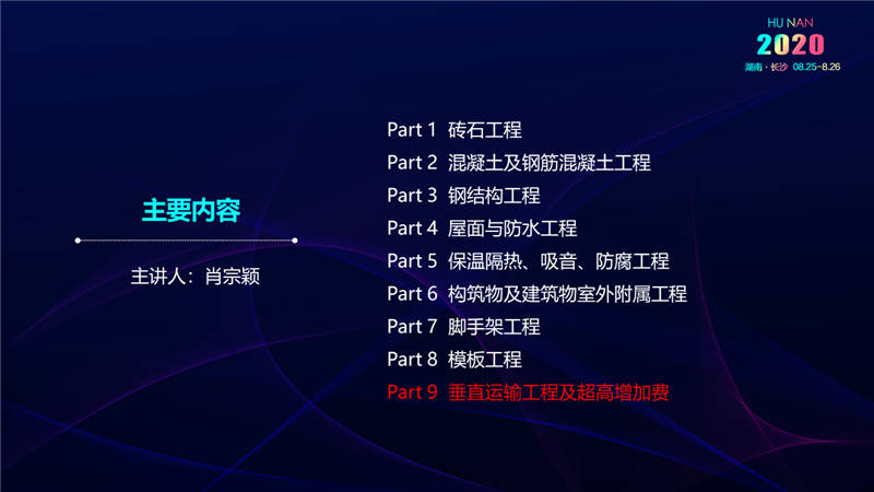 建筑工程宣貫交底培訓 (41).jpg