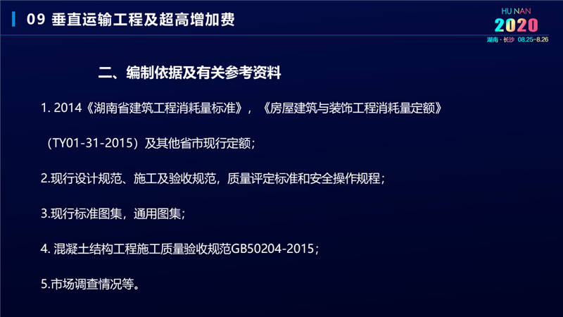 建筑工程宣貫交底培訓 (44).jpg