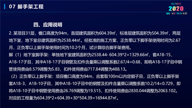 建筑工程宣貫交底培訓 (37).jpg