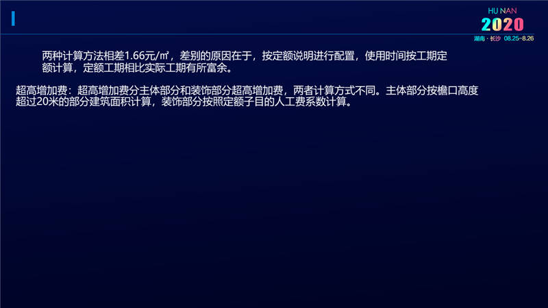 建筑工程宣貫交底培訓 (47).jpg