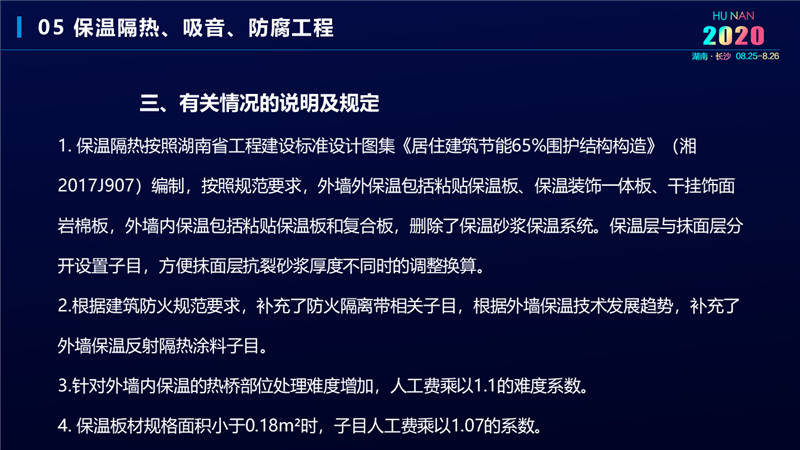 建筑工程宣貫交底培訓 (24).jpg