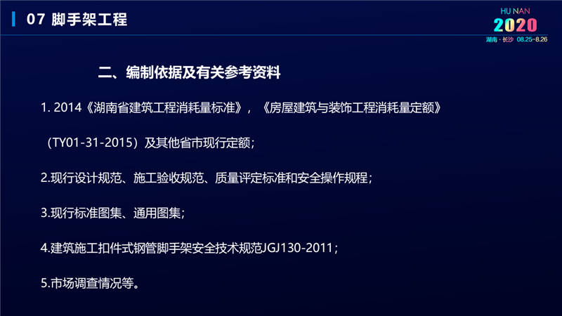 建筑工程宣貫交底培訓 (31).jpg