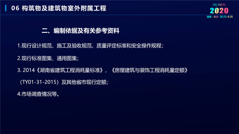 建筑工程宣貫交底培訓 (26).jpg