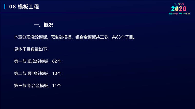 建筑工程宣貫交底培訓 (39).jpg