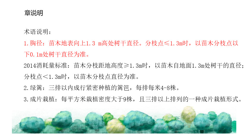 園林交底學習 (9).jpg