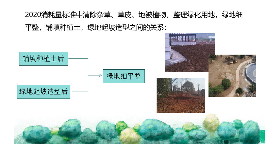 園林交底學習 (13).jpg