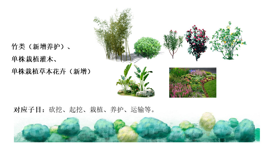 園林交底學習 (22).jpg