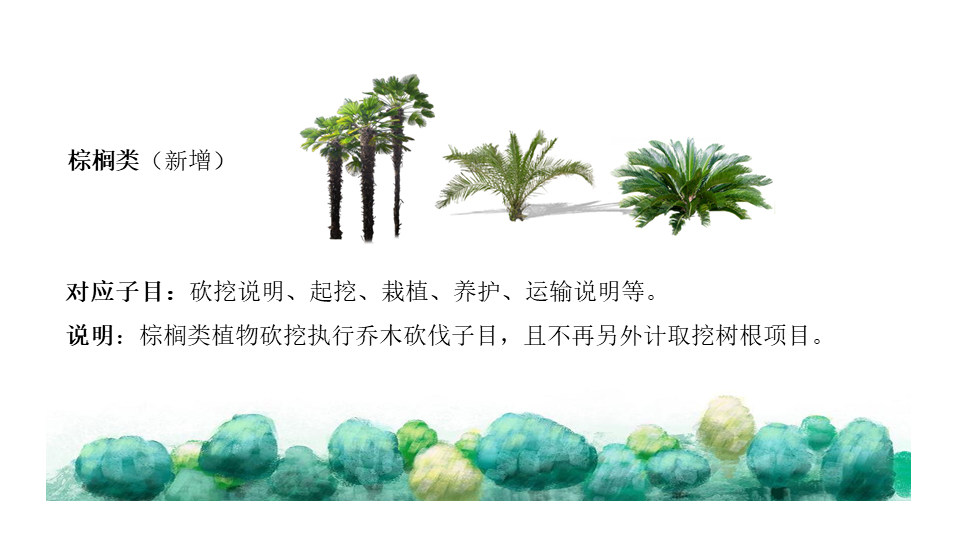 園林交底學習 (21).jpg