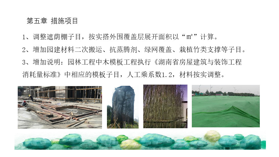 園林交底學習 (38).jpg