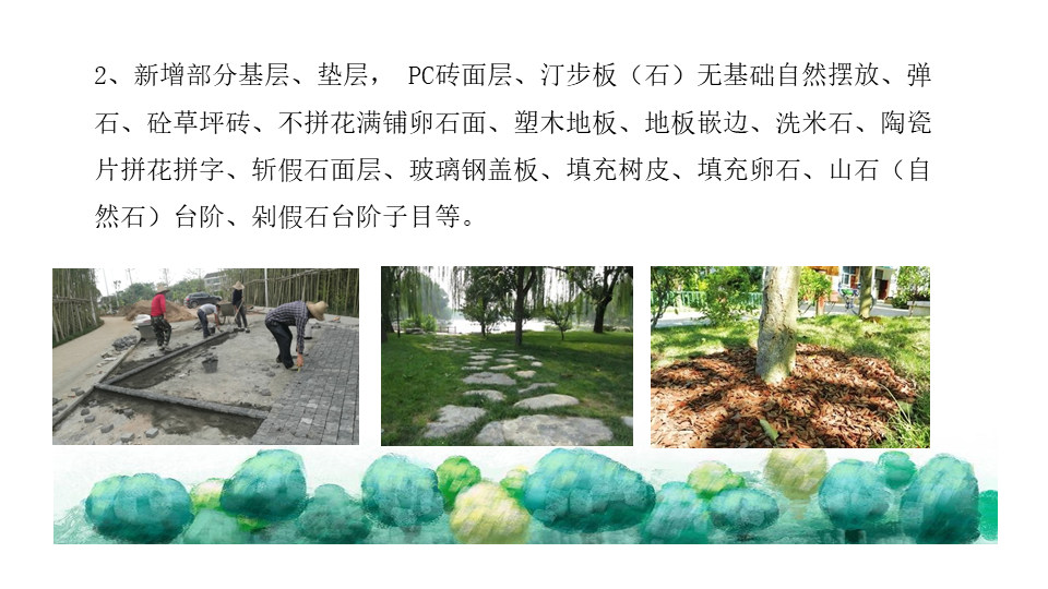 園林交底學習 (34).jpg