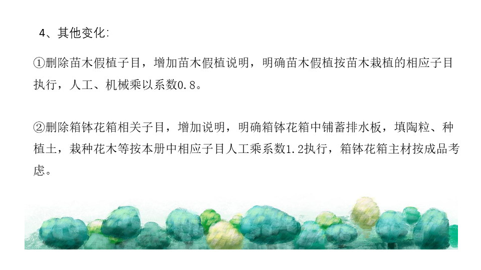 園林交底學習 (29).jpg