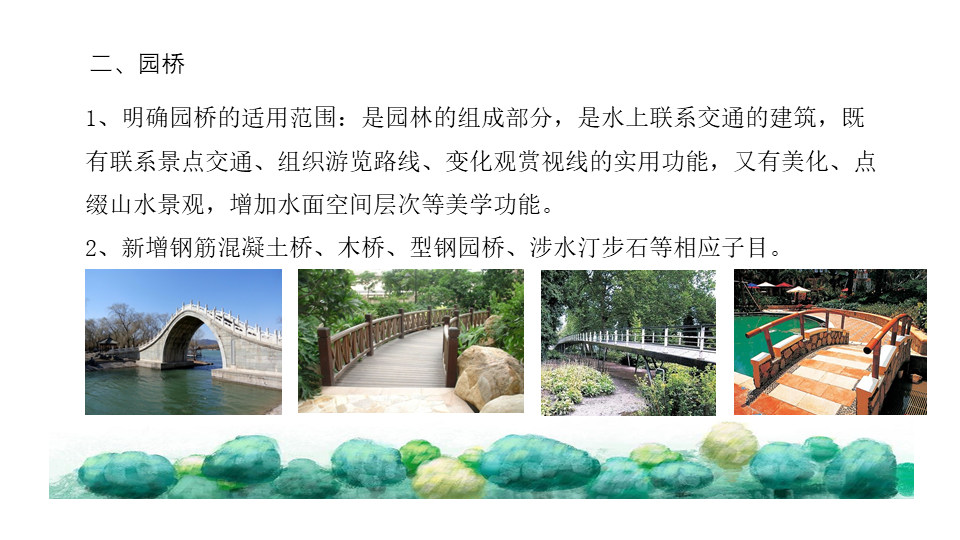 園林交底學習 (35).jpg