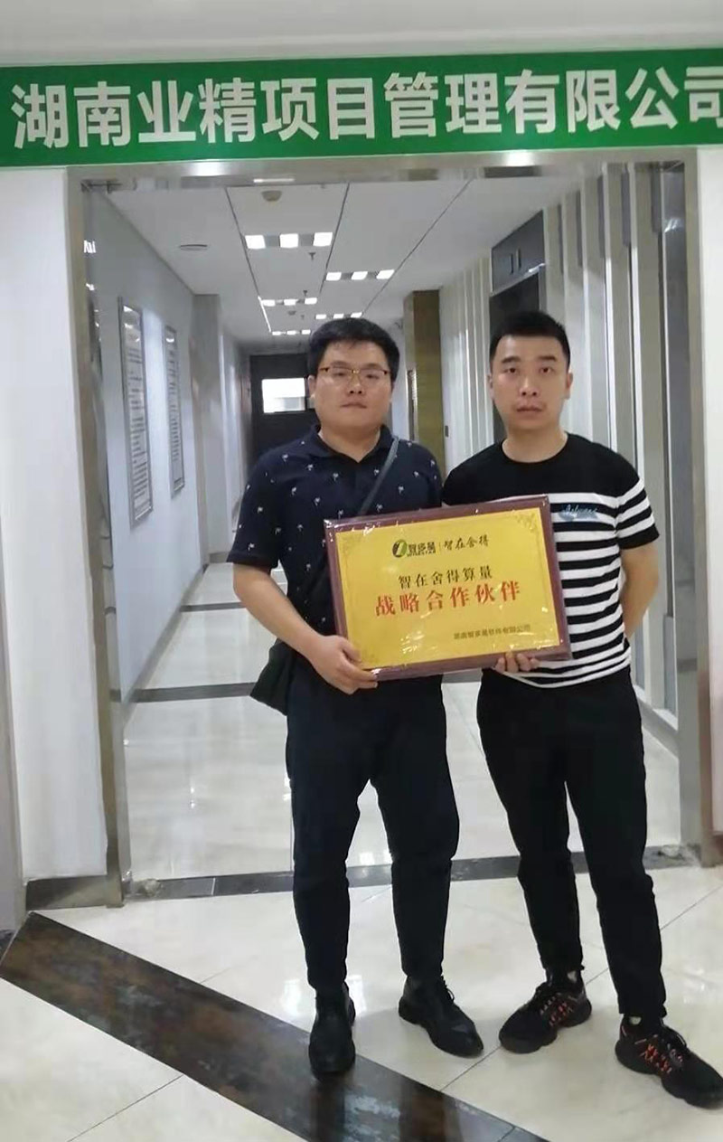 湖南業精項目管理有限公司.jpg 湖南業精項目管理有限公司.jpg