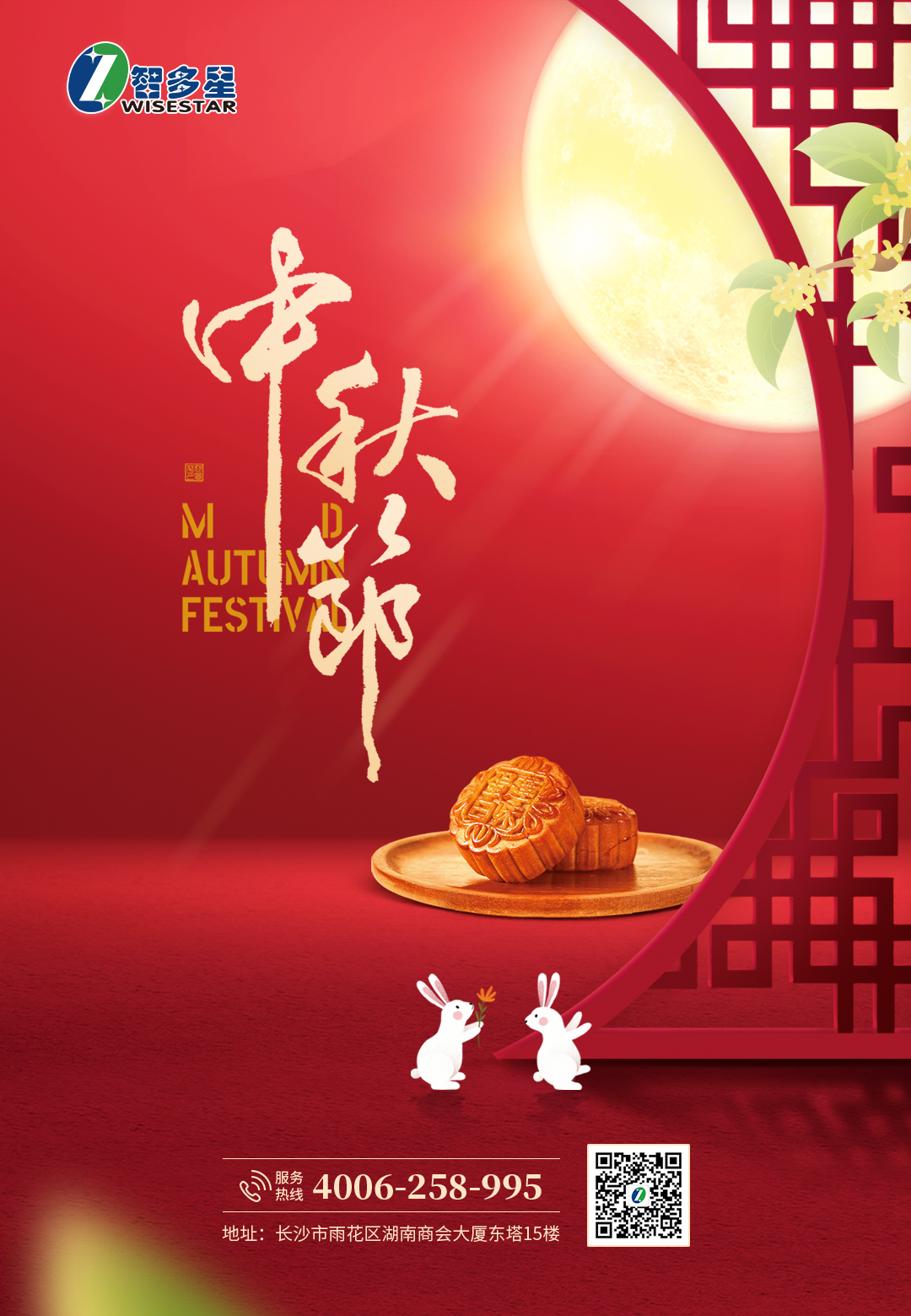 智多星軟件,中秋節,湖南智多星軟件有限公司,中秋節放假通知,智多星公司 智多星軟件,中秋節,湖南智多星軟件有限公司,中秋節放假通知,智多星公司