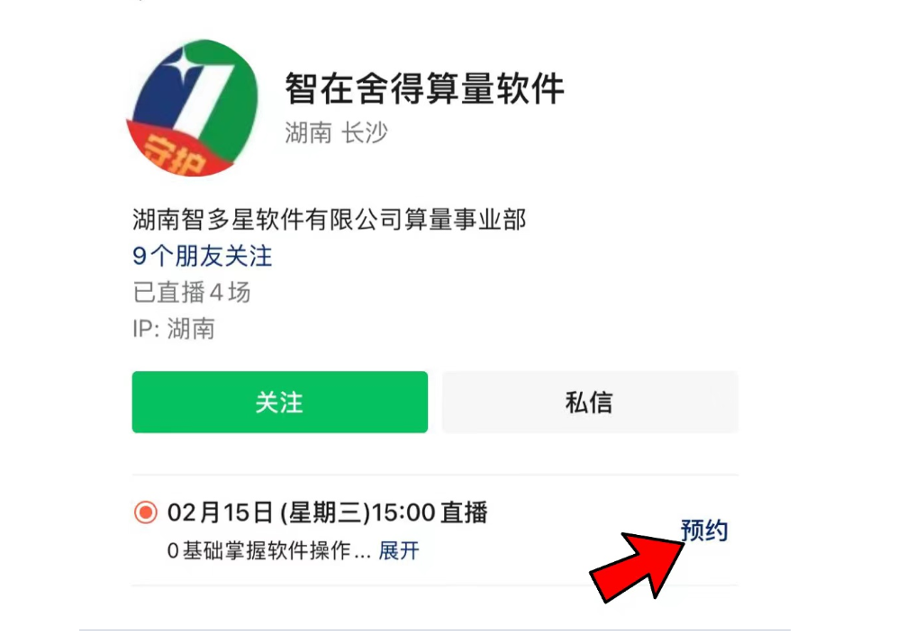 智多星算量軟件 智多星算量軟件