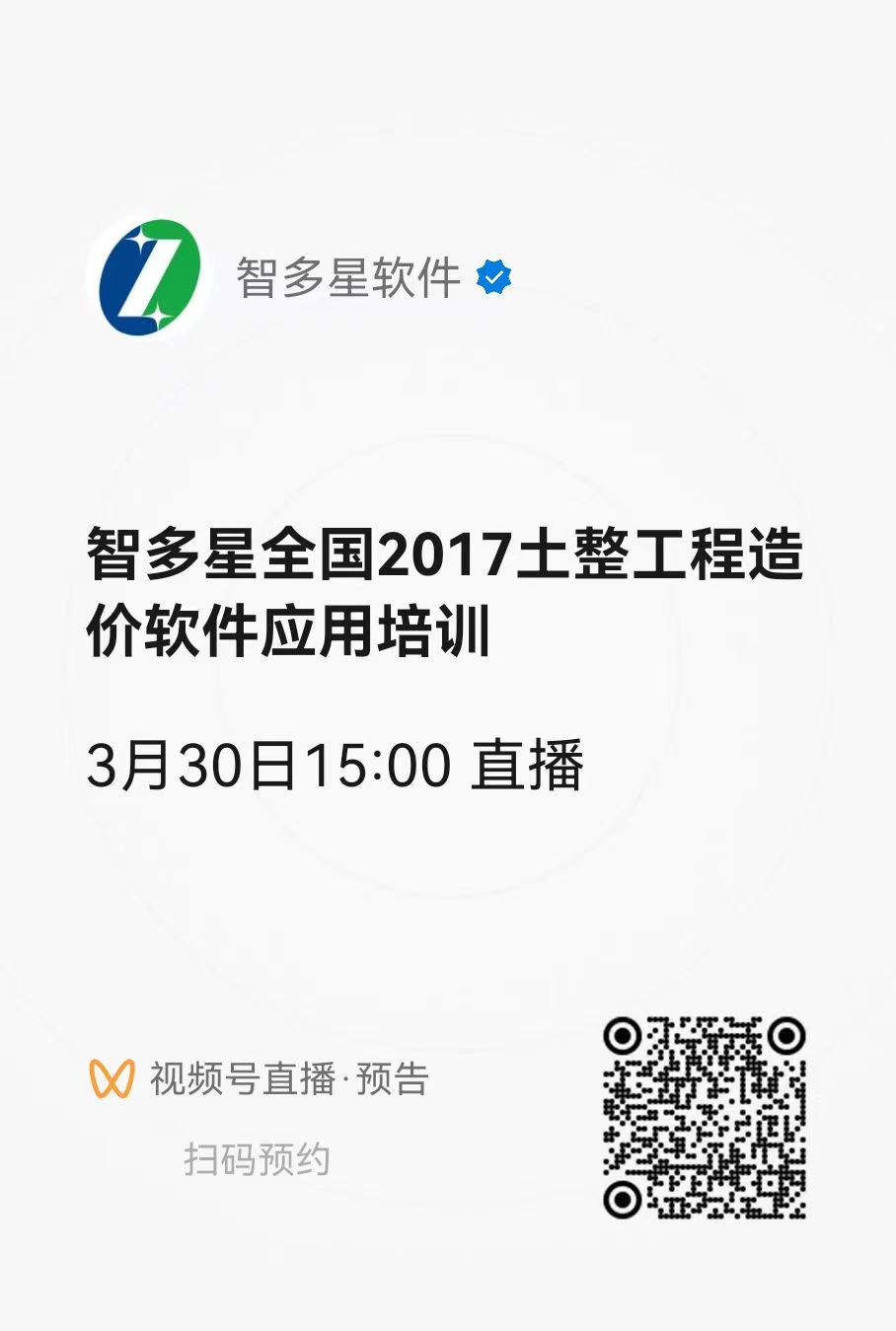 智多星,大商幫,湖南智多星軟件有限公司,工程造價軟件 智多星,大商幫,湖南智多星軟件有限公司,工程造價軟件