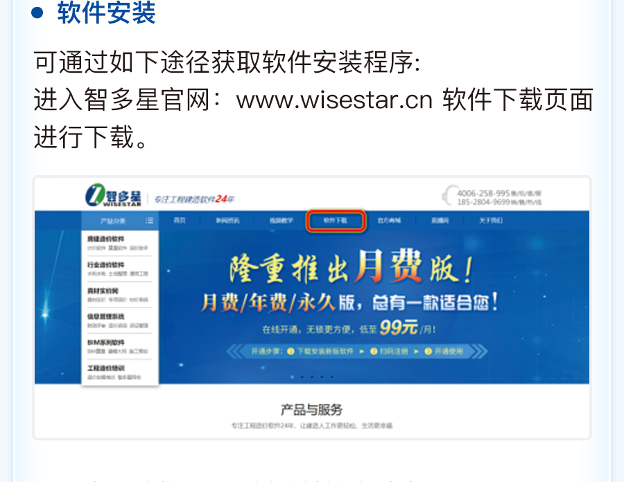 智多星建設工程CPS數智云造價軟件 智多星建設工程CPS數智云造價軟件