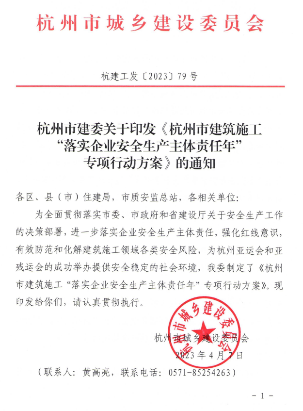 建設委,建筑施工,建筑,安全生產,施工現場 建設委,建筑施工,建筑,安全生產,施工現場