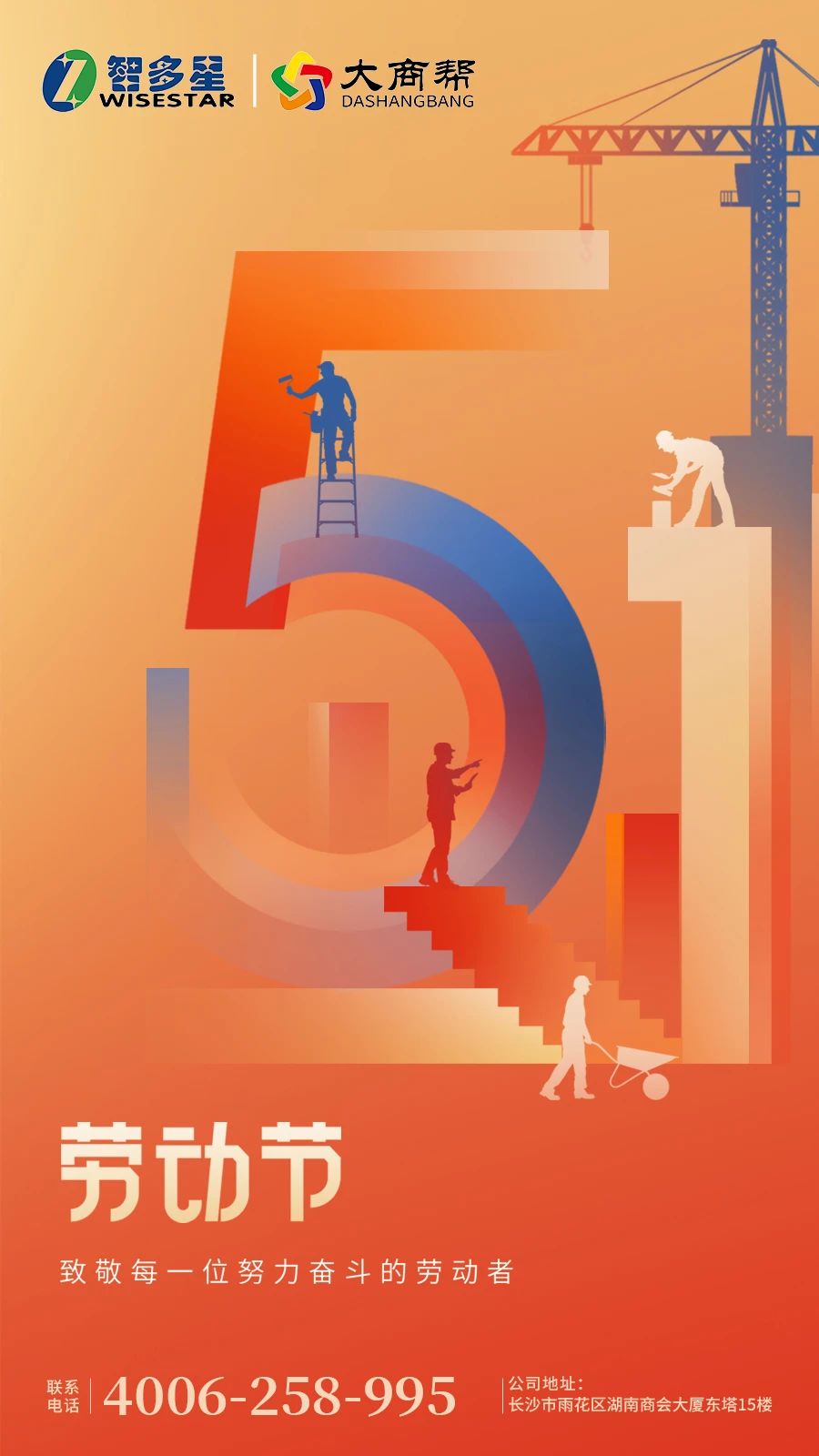 智多星,五一勞動節,智多星軟件,五一放假通知 智多星,五一勞動節,智多星軟件,五一放假通知