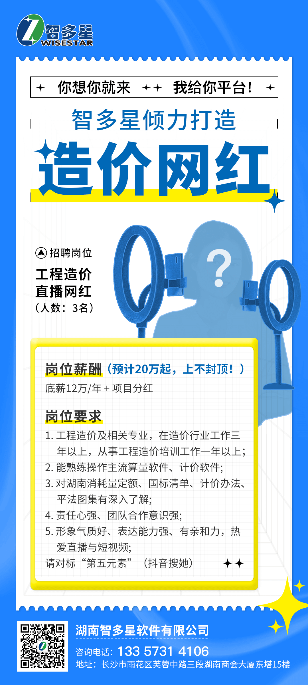 智多星軟件招聘 智多星軟件招聘