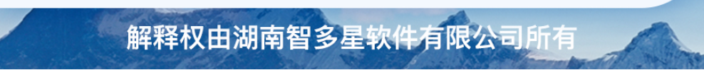 智多星建設工程CPS數智云造價軟件 智多星建設工程CPS數智云造價軟件