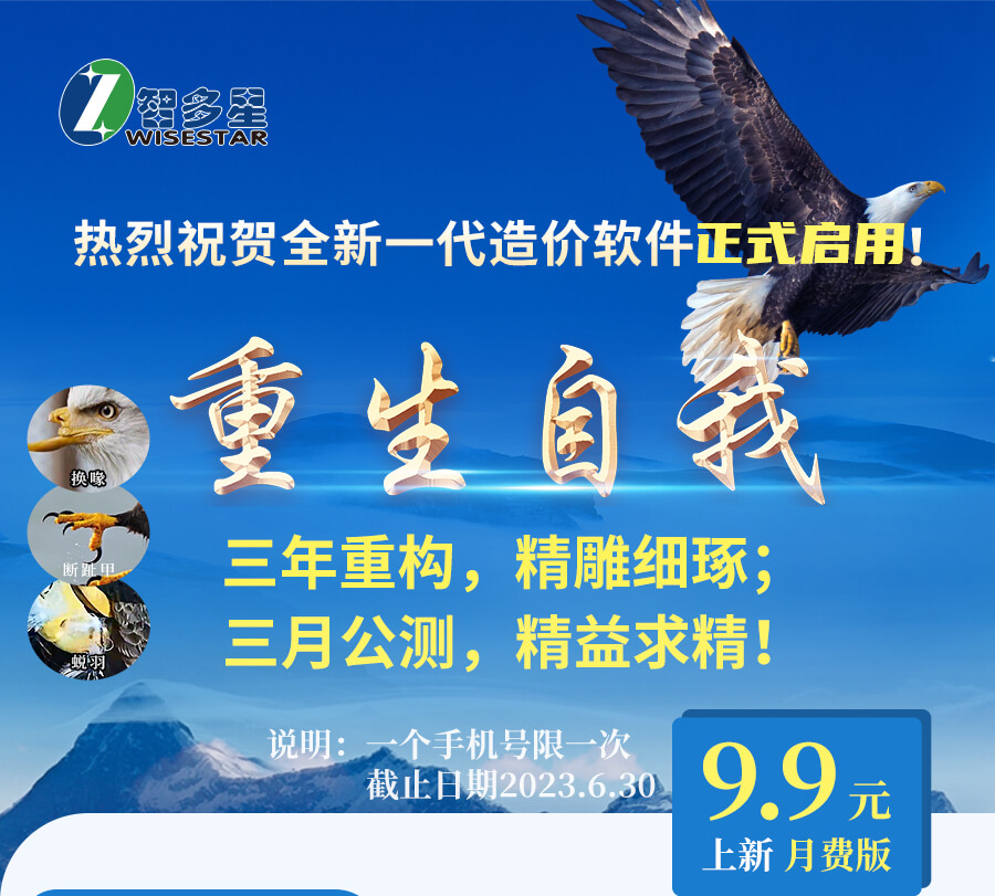 智多星建設工程CPS數智云造價軟件 智多星建設工程CPS數智云造價軟件