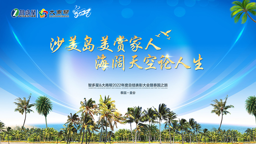 智多星,大商幫,湖南智多星軟件有限公司,智多星泰國之旅 智多星,大商幫,湖南智多星軟件有限公司,智多星泰國之旅