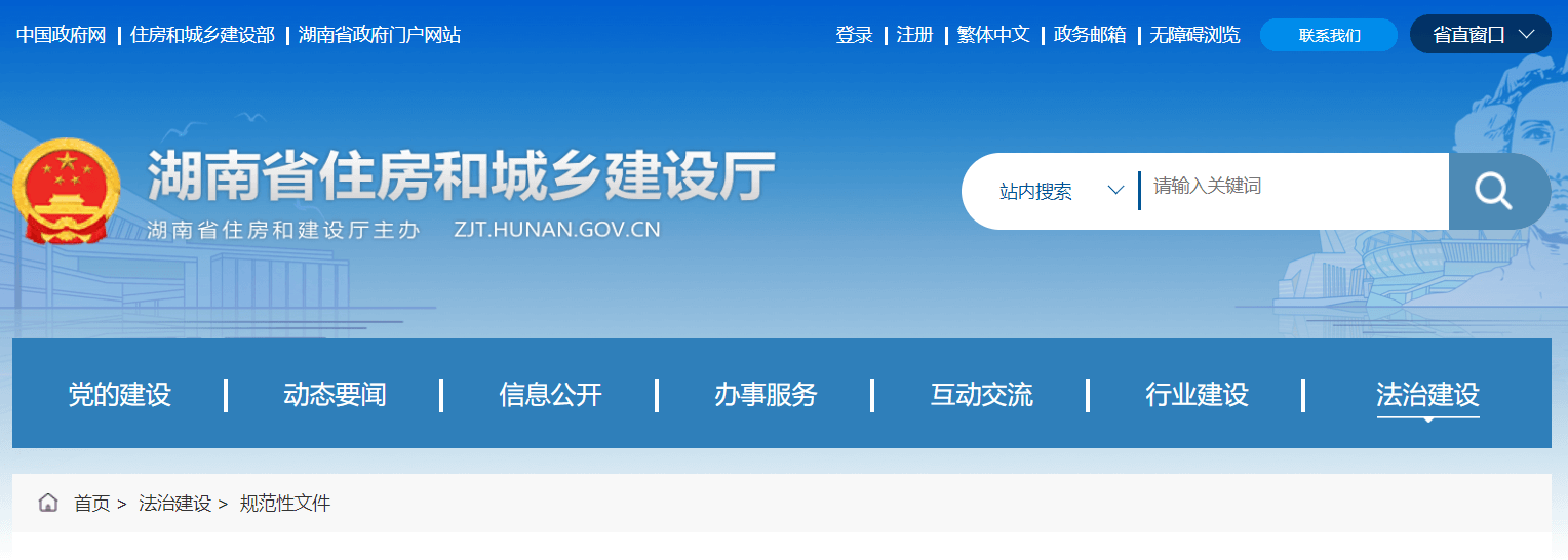 湖南省住房和城鄉(xiāng)建設(shè)廳 湖南省住房和城鄉(xiāng)建設(shè)廳