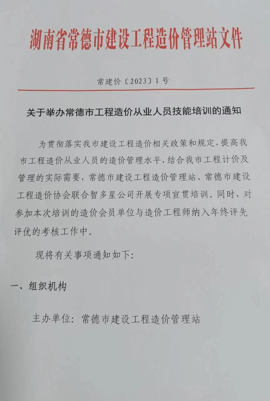 常德建設(shè)工程造價管理站,智多星軟件 常德建設(shè)工程造價管理站,智多星軟件