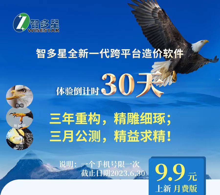 智多星,智多星軟件,跨平臺造價軟件 智多星,智多星軟件,跨平臺造價軟件