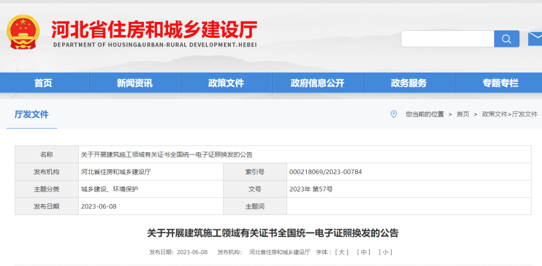 住建廳,電子證照,建筑施工,施工 住建廳,電子證照,建筑施工,施工