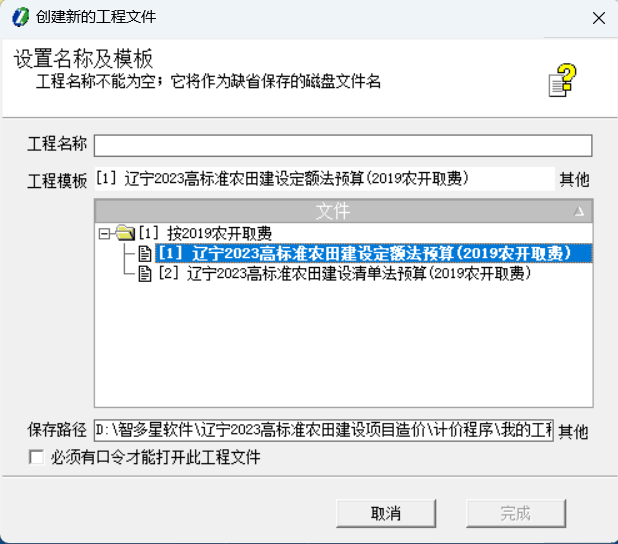 智多星,高標準農田建設,預算定額 智多星,高標準農田建設,預算定額
