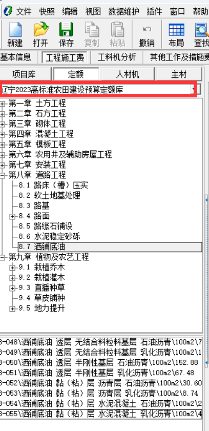 智多星,高標準農田建設,預算定額 智多星,高標準農田建設,預算定額