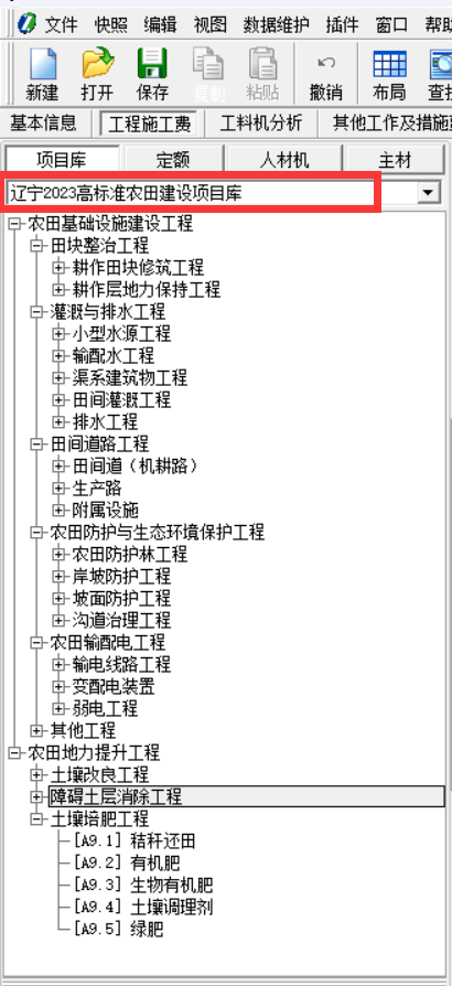 智多星,高標準農田建設,預算定額 智多星,高標準農田建設,預算定額