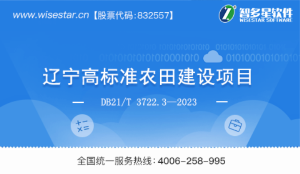 智多星,高標準農田建設,預算定額 智多星,高標準農田建設,預算定額