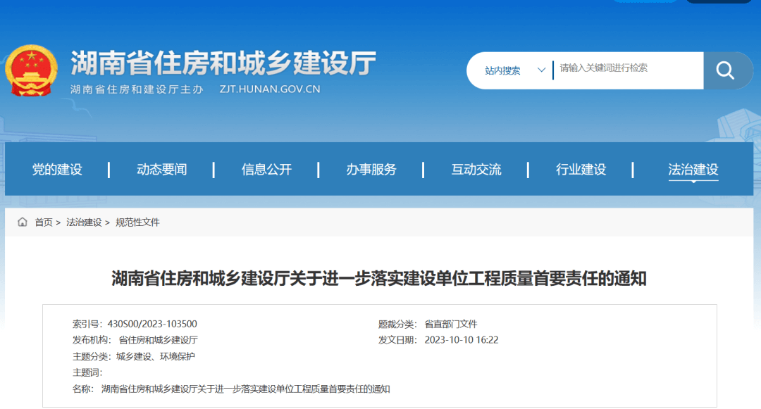 湖南住建部,建設單位,項目負責人,智多星 湖南住建部,建設單位,項目負責人,智多星