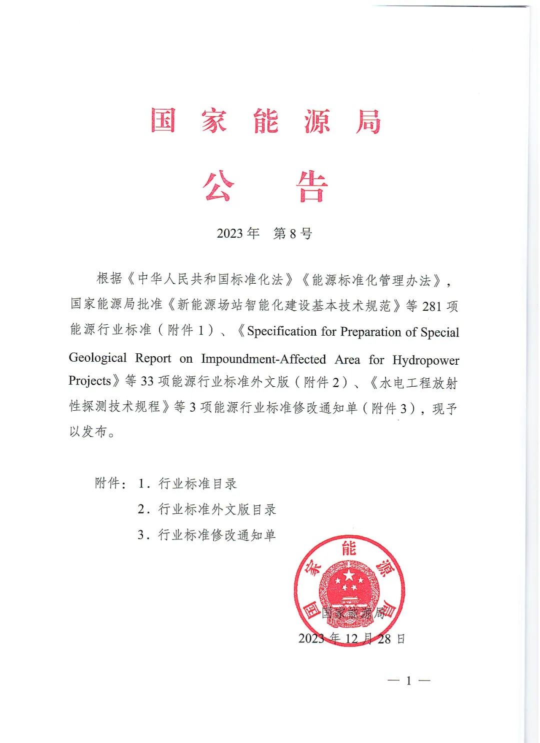 水電工程設計,概算編制,國家能源局,水電工程設計概算 水電工程設計,概算編制,國家能源局,水電工程設計概算