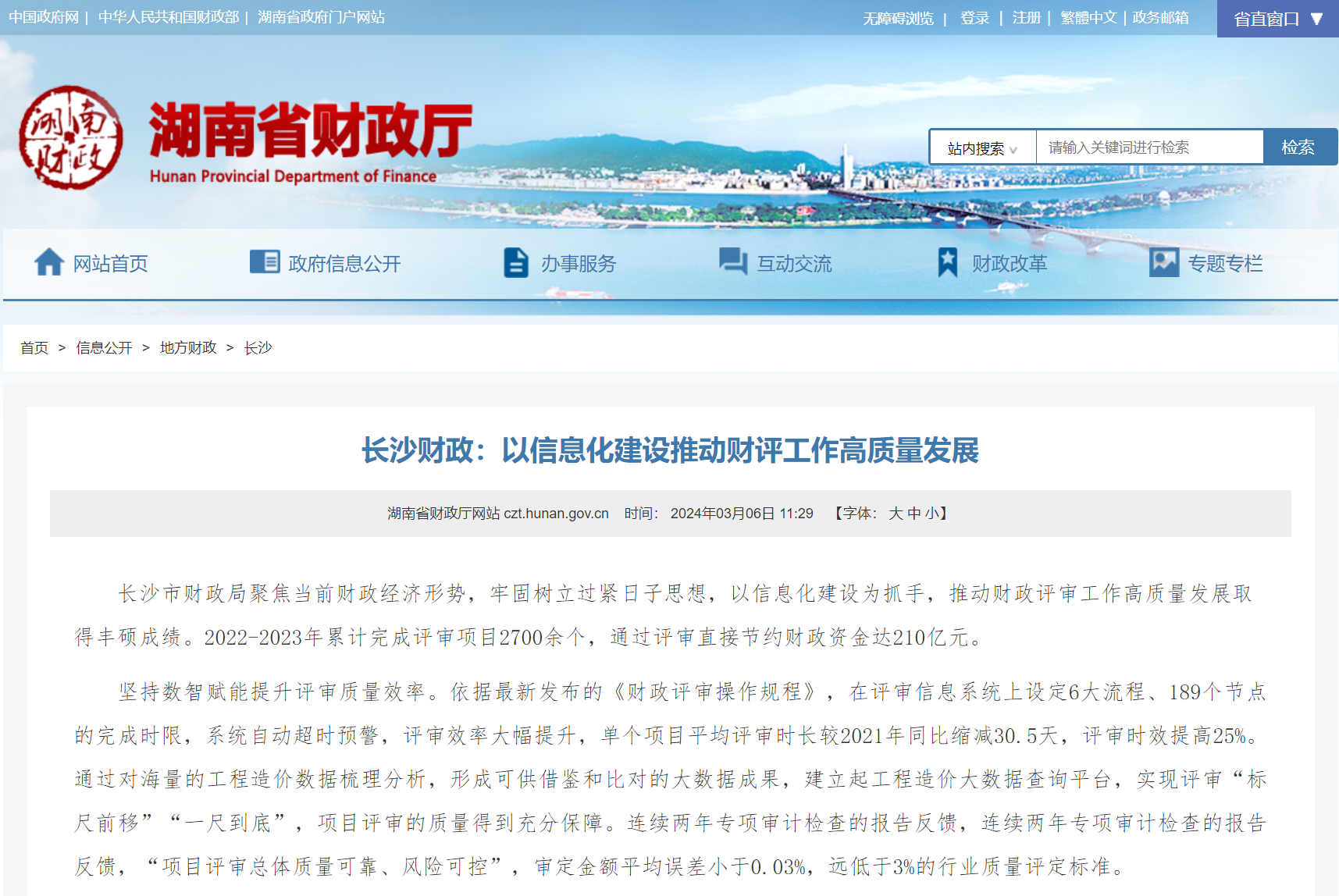 市財政評審局,信息化建設(shè),財評工作,信息化,數(shù)智賦能,智多星軟件 市財政評審局,信息化建設(shè),財評工作,信息化,數(shù)智賦能,智多星軟件