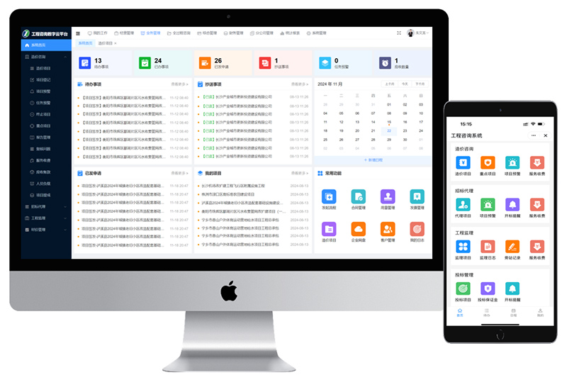 智多星工程咨詢數(shù)字云平臺(tái)系統(tǒng)界面.jpg 智多星工程咨詢數(shù)字云平臺(tái)系統(tǒng)界面.jpg