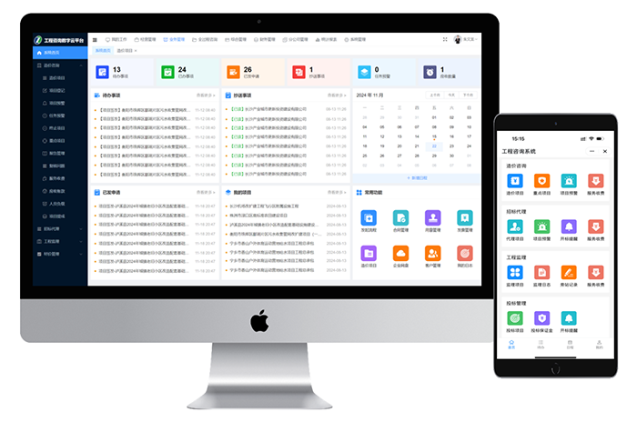 智多星工程咨詢數智云平臺V4.0